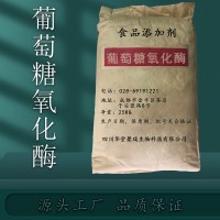 葡萄糖氧化酶价格 葡萄糖氧化酶厂家 华堂聚瑞