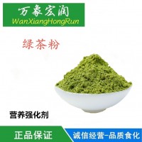 食品级绿茶粉超细绿茶粉800目营养强化剂全国零售