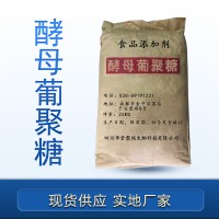 酵母葡聚糖价格 酵母葡聚糖厂家 华堂聚瑞