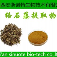 络石藤提取物 络石草提取物 原料提取 包邮