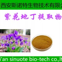 紫花地丁提取物 紫花地丁黄酮 提取物 包邮