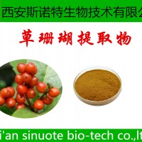 草珊瑚提取物 异秦皮啶 0.25% 斯诺特生物
