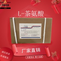 L-茶氨酸生产商 食用L-茶氨酸生产厂家