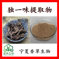 独一味提取物独一味速溶粉 独一味提取液野秦艽提取物