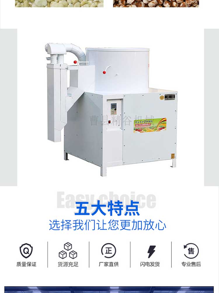 蚕豆脱皮机_02