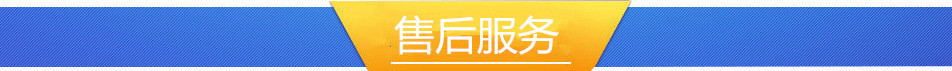 售后服务_副本