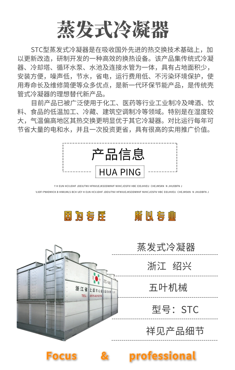 蒸发冷凝器2_1@凡科快图