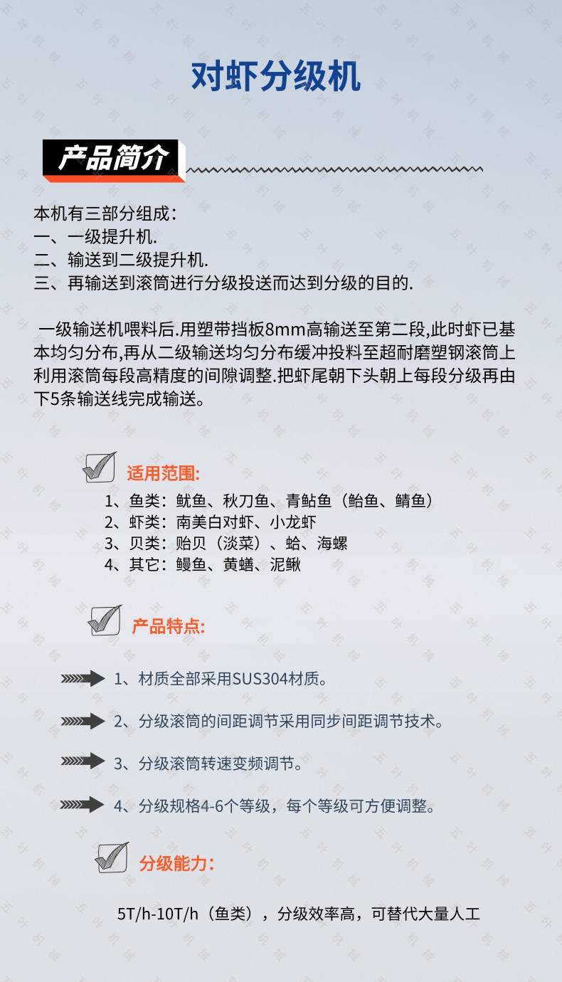 对虾分级机_1@凡科快图