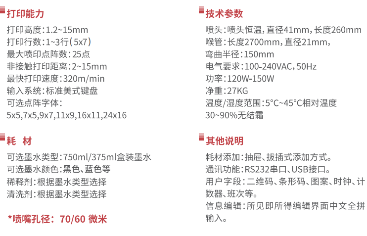 ES-C540喷码机 1