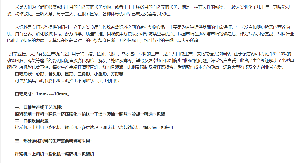 小型口粮加工设备价格
