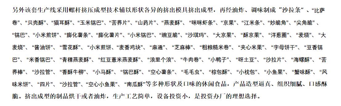 小鱼果加工设备