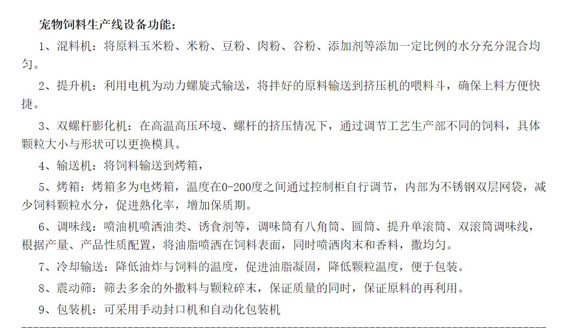 小型口粮设备价格