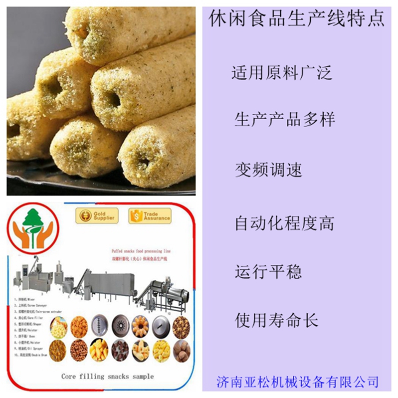 休闲食品生产线