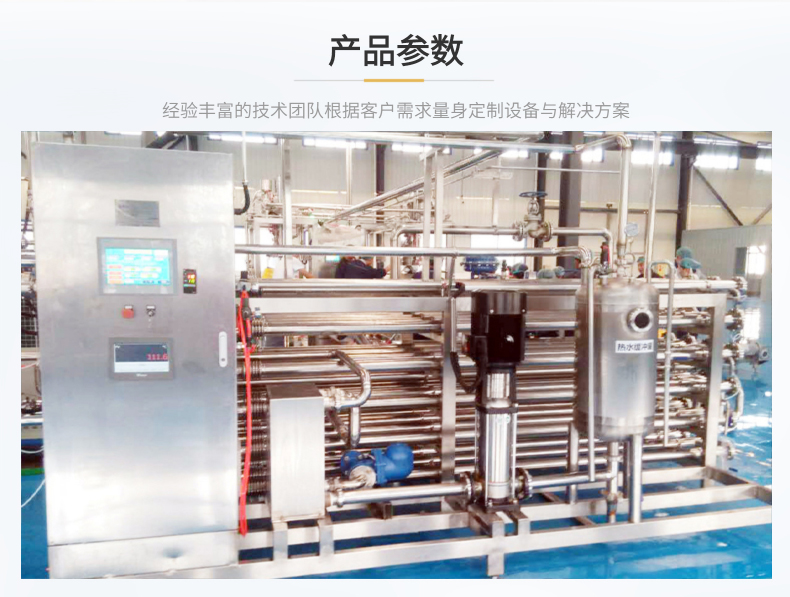 UHT管式杀菌机
