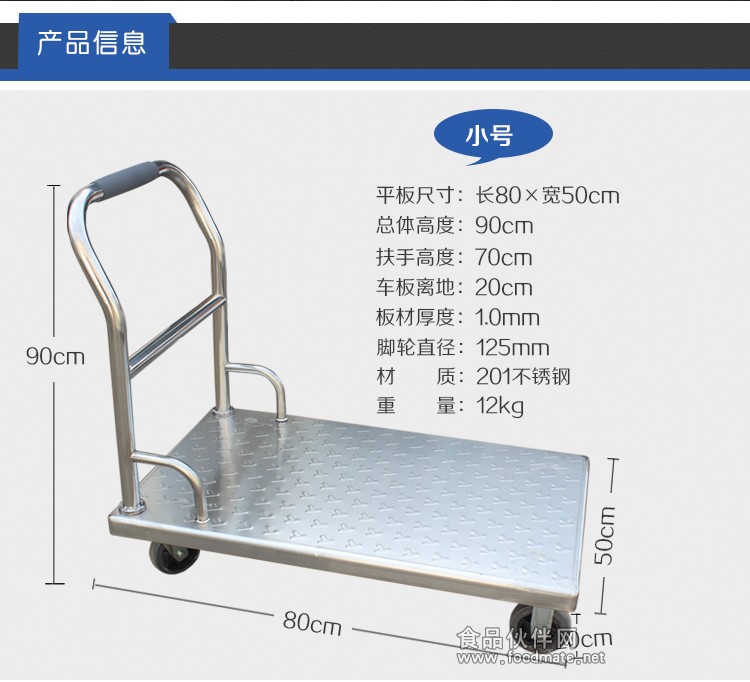 201不锈钢平板推车_02