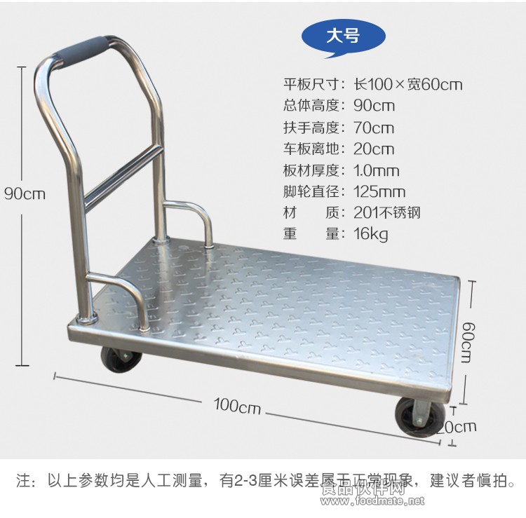 201不锈钢平板推车_04