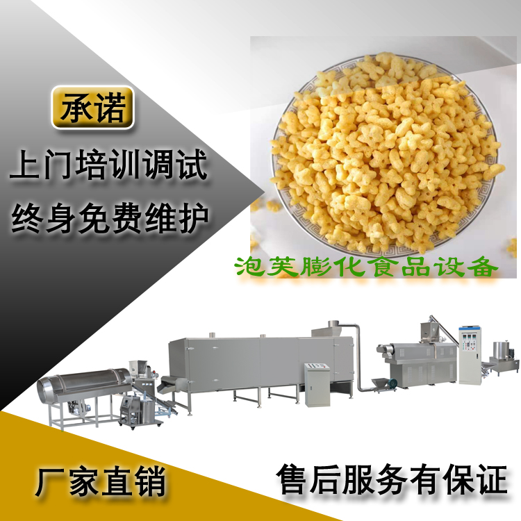 泡芙膨化食品设备