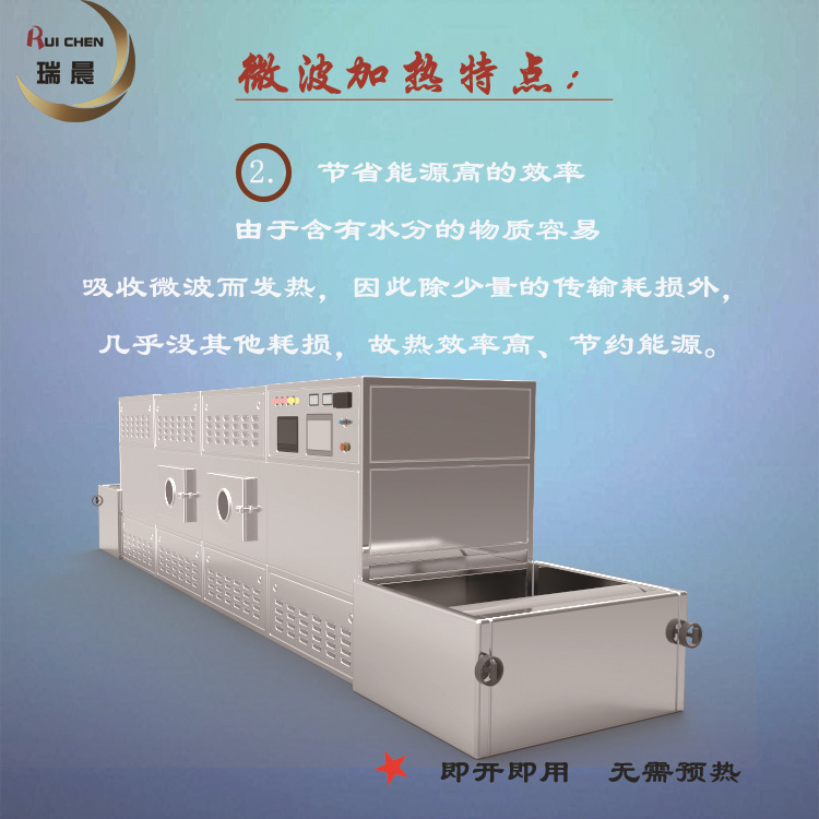 微波加热特点