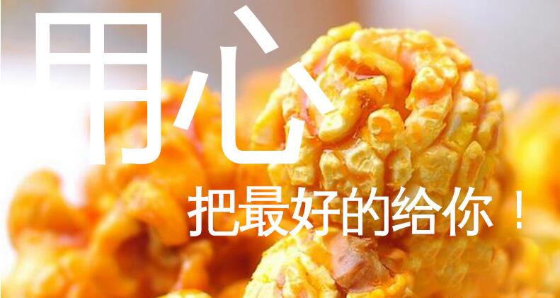 爆米花