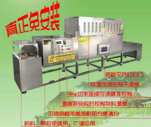工业微波低温烘干机