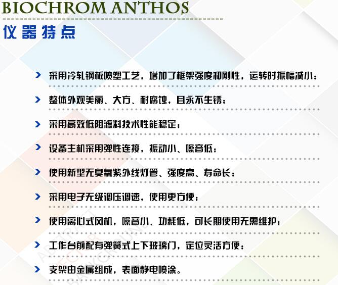 仪器特点