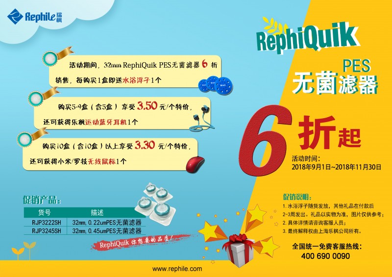 2018pes无菌滤器促销海报