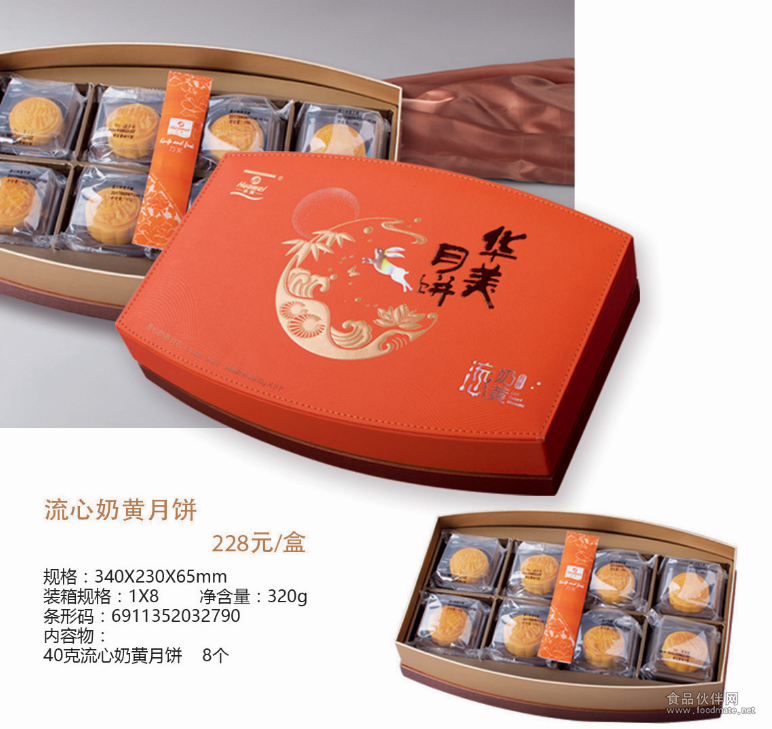 华美流心奶黄月饼