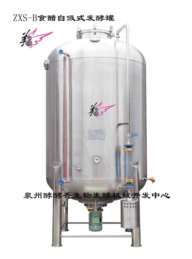 食醋酸发酵罐ZXS-B50顺德堂2副本