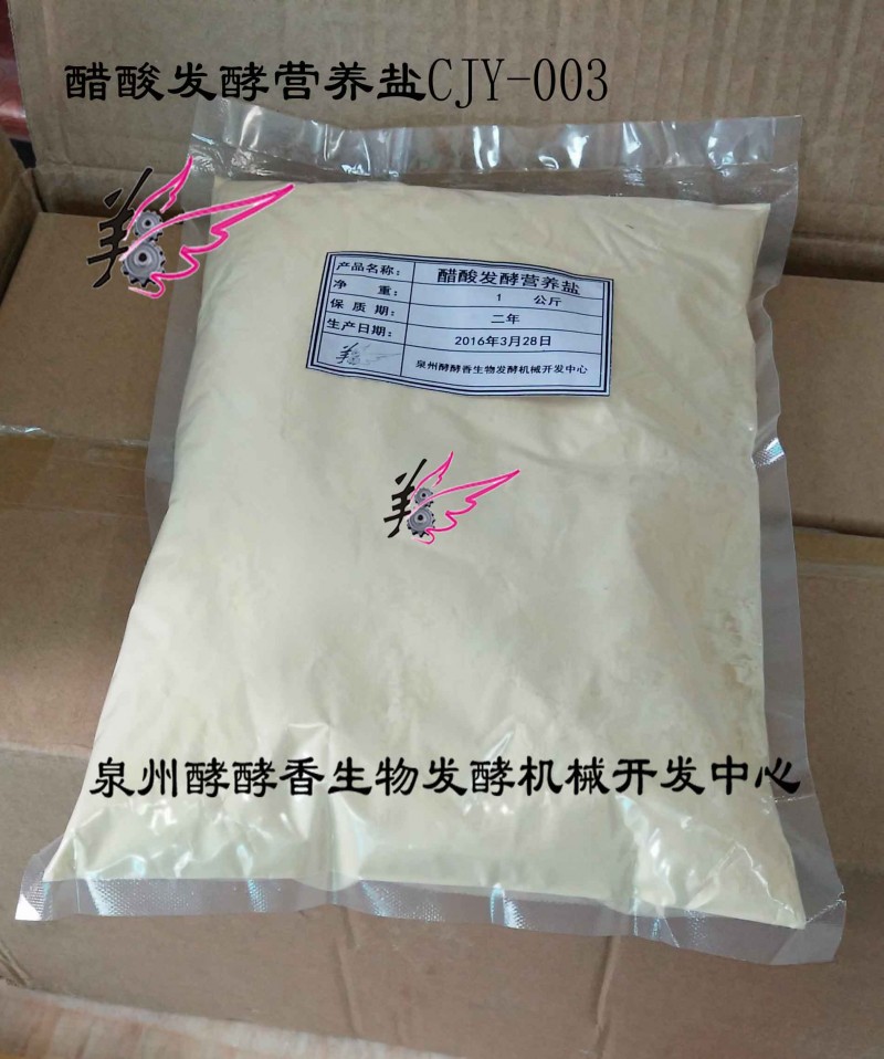 醋酸发酵营养盐CJY-003-2副本