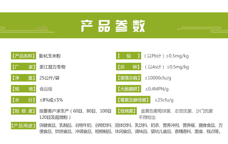 玉米粉_01_03