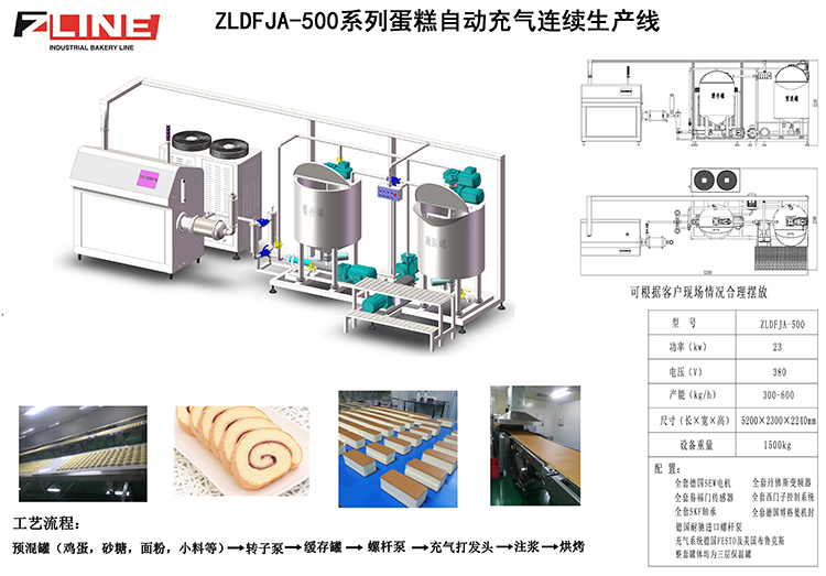 ZLDFJA-500打发机