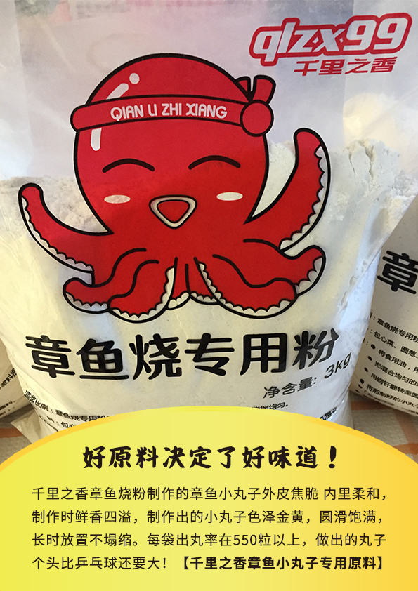 章鱼烧粉