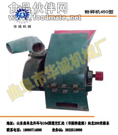 450粉碎机.jpg