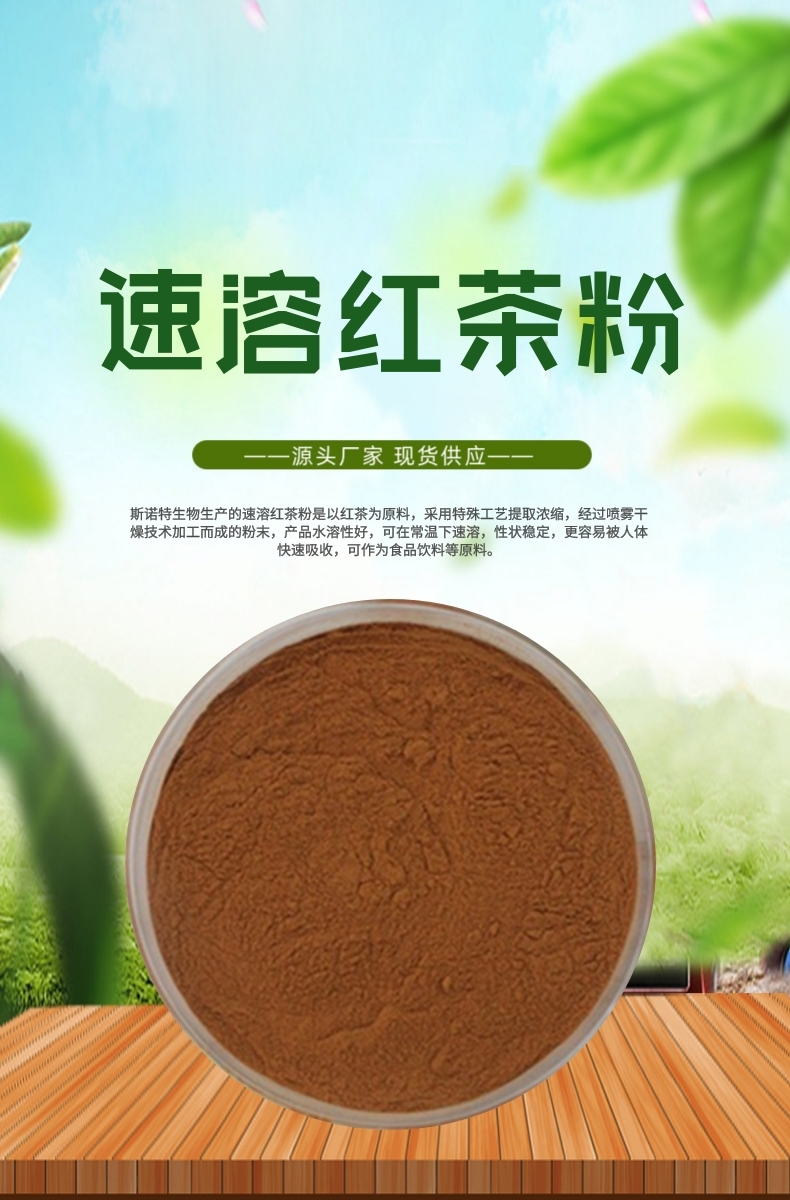 速溶红茶粉