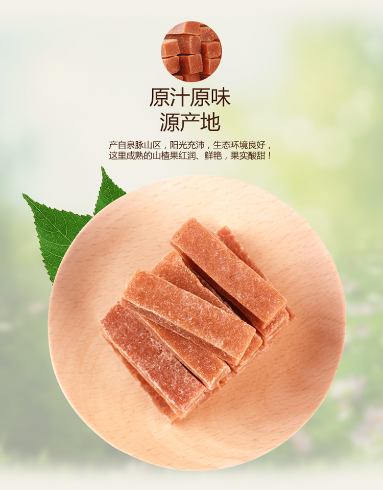 称重多口味山楂条-新_05