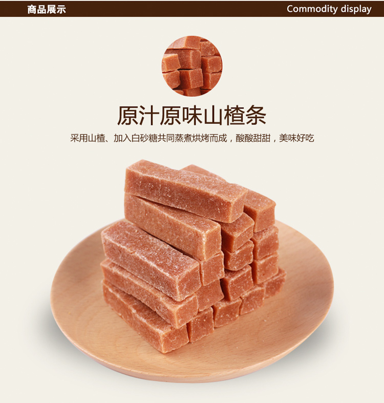 称重多口味山楂条-新_03