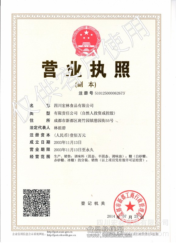 “宏林牌夹馍酱”