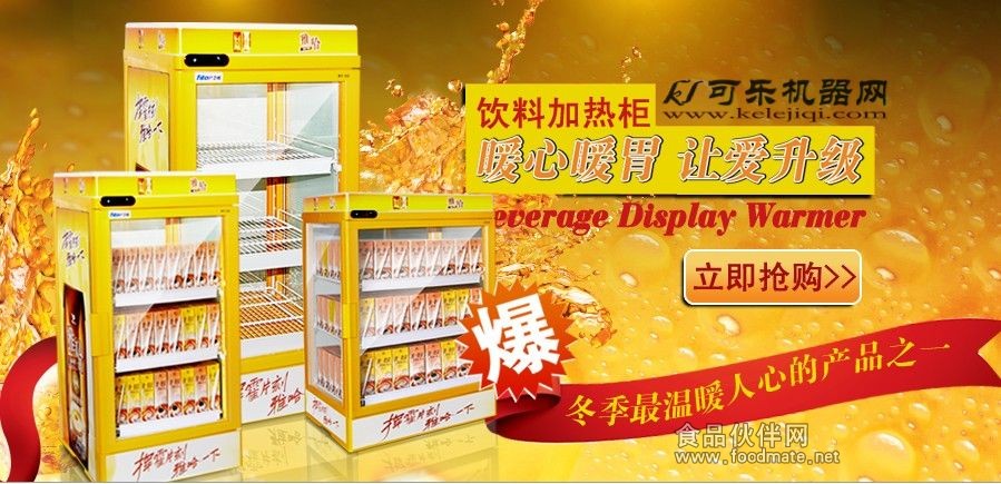 热饮料柜图展