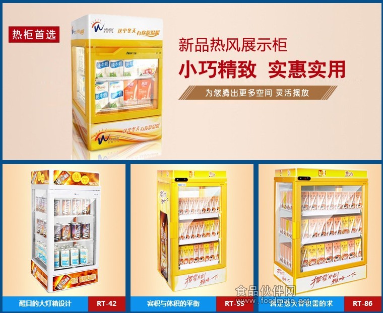 饮料加热柜展示图