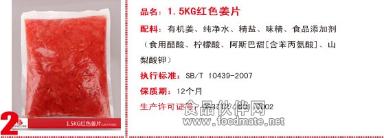 寿司姜片,红色 寿司姜片,红色