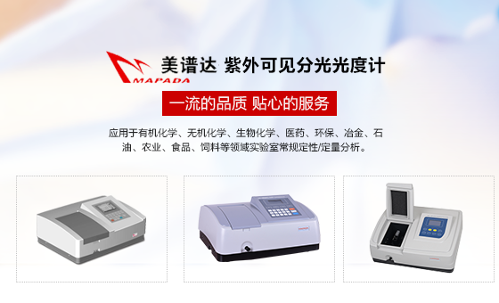 商城滚动图紫外分光光度计