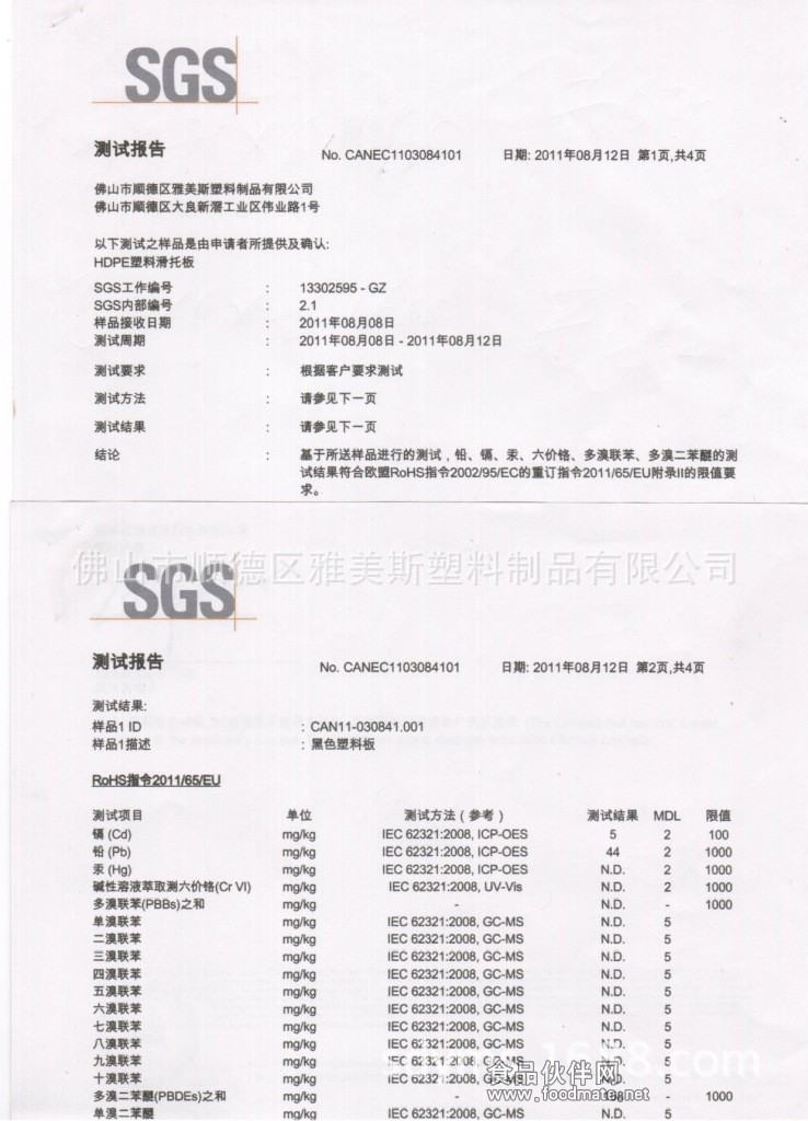 SGS环保测试报告