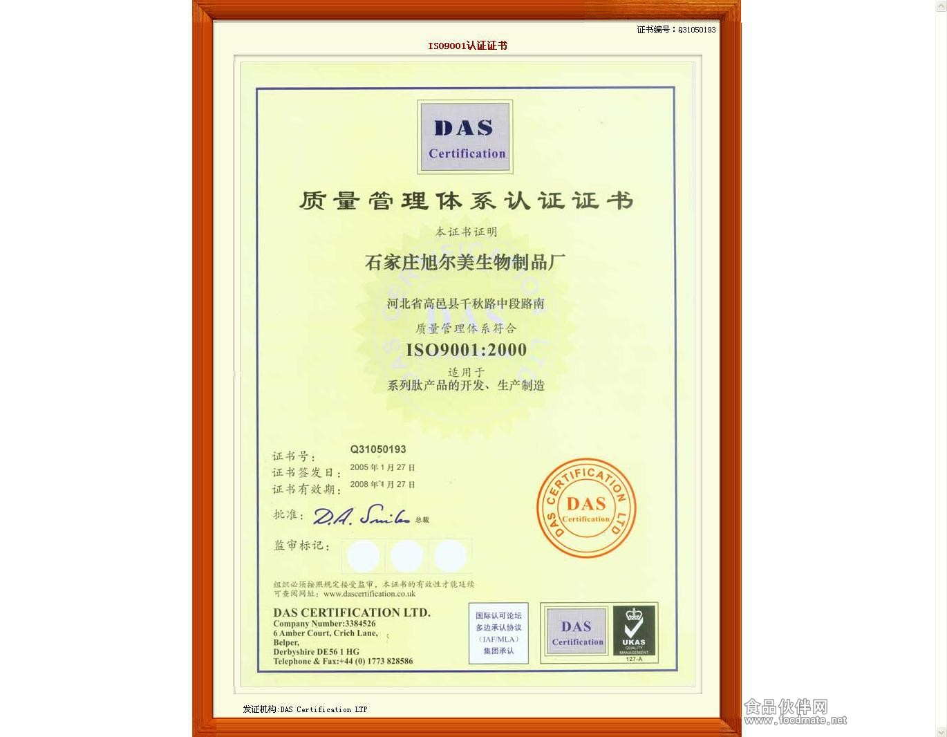 ISO9001认证证书