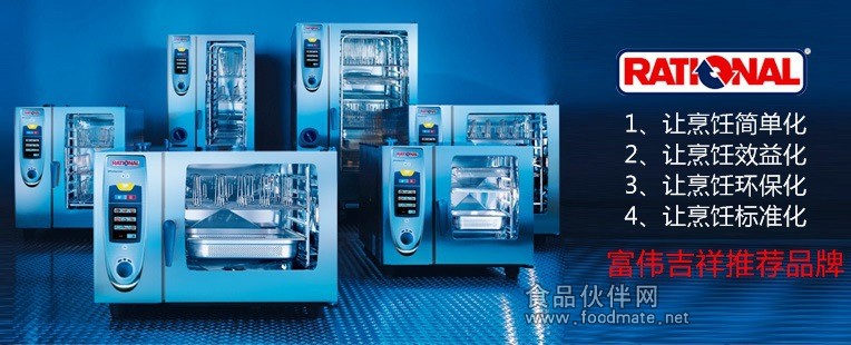 富伟吉祥德国蒸烤箱