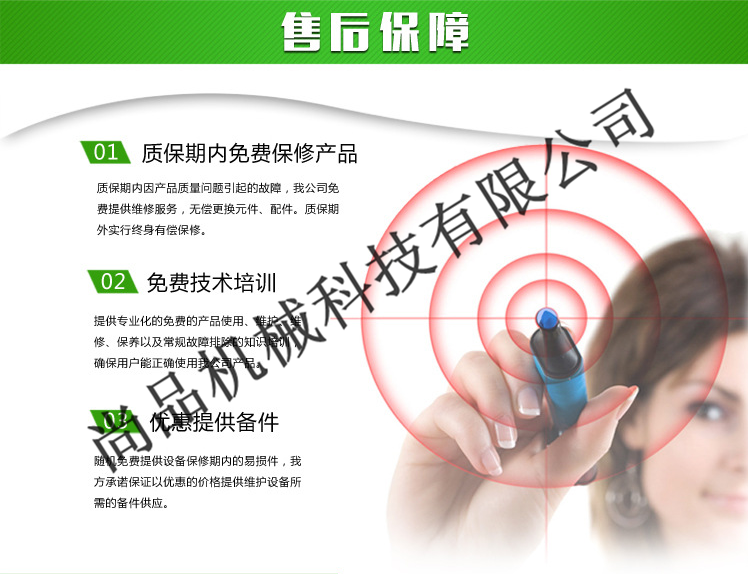 售后保障