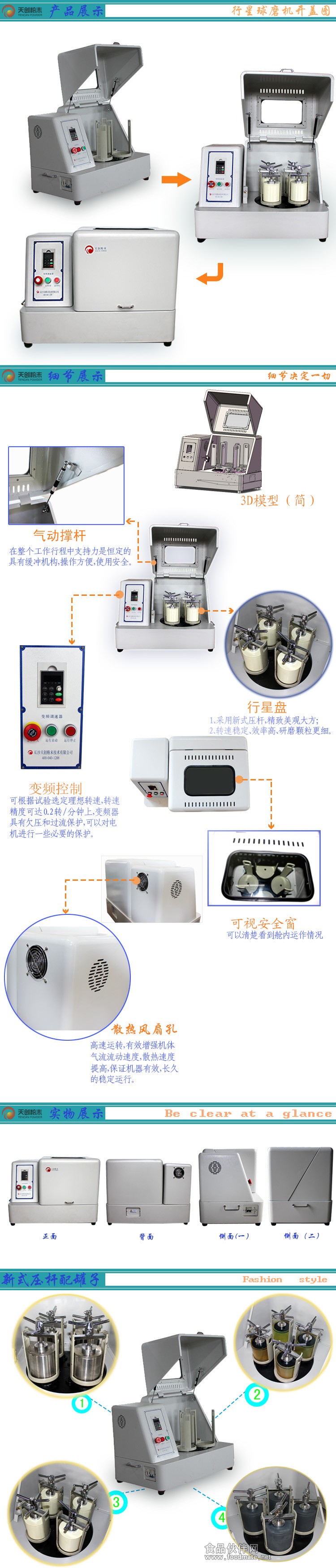 行星球磨机细节图