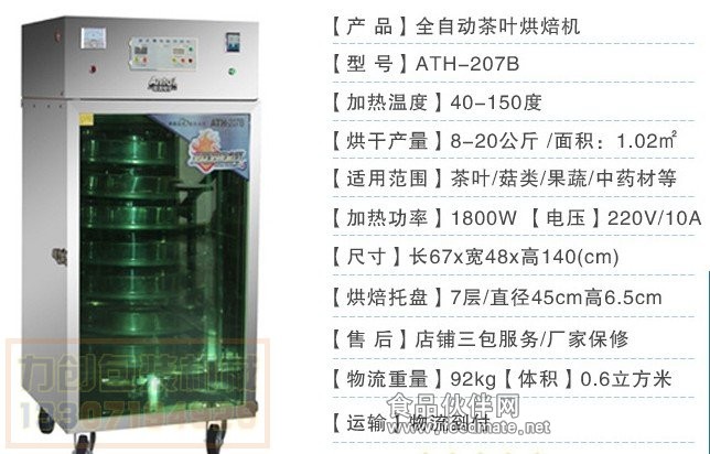 小型烘干机，小型金银花烘干机，蔬菜烘干机，瓜果烘干机，蘑菇烘干机