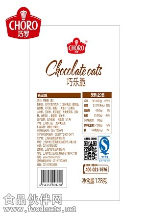 上海巧罗食品有限公司