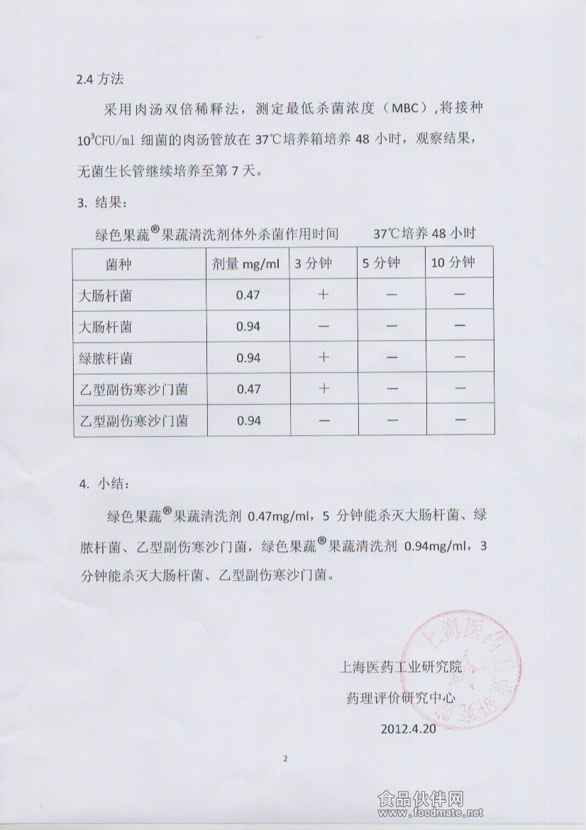杀菌报告2