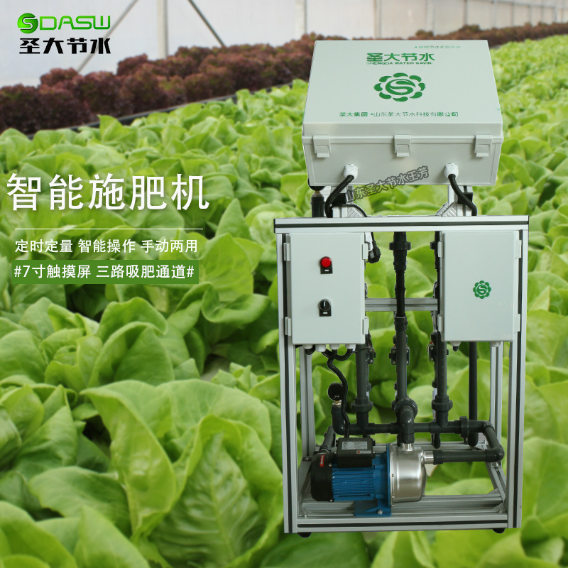 圣大节水施肥机蔬菜大棚水肥一体化设备3